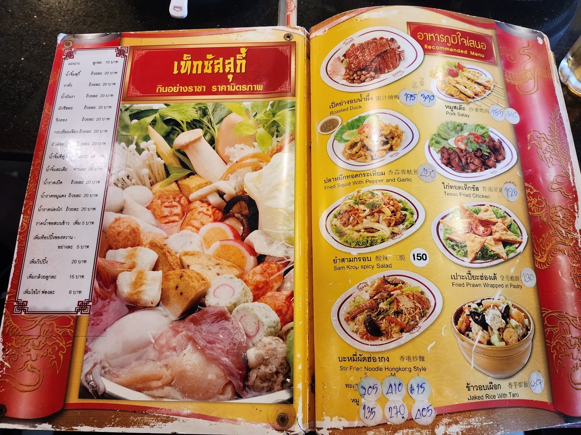 Tèk sàt sū jí shā chē sēnà fú è sī tè menu 1