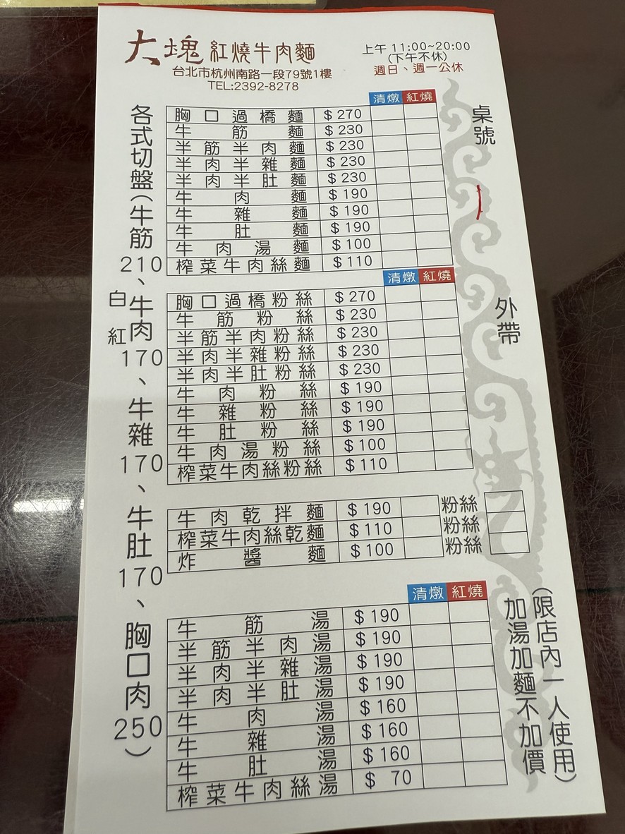 Dà kuài niúròu miàn menu 1