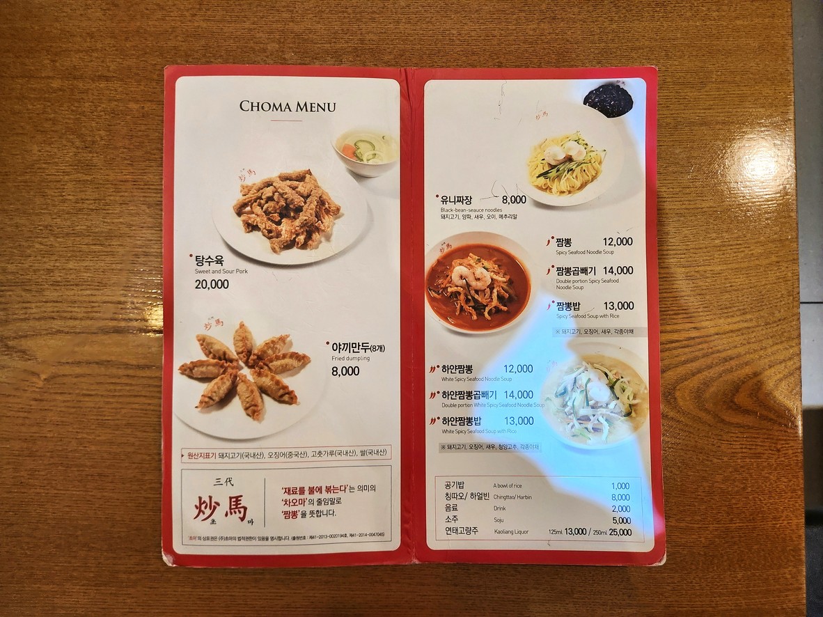 Choma menu 1