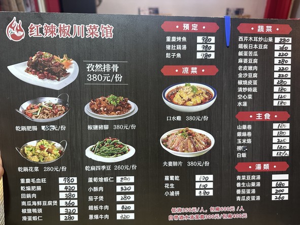 Hong La Jiao Chuan Cai Guan