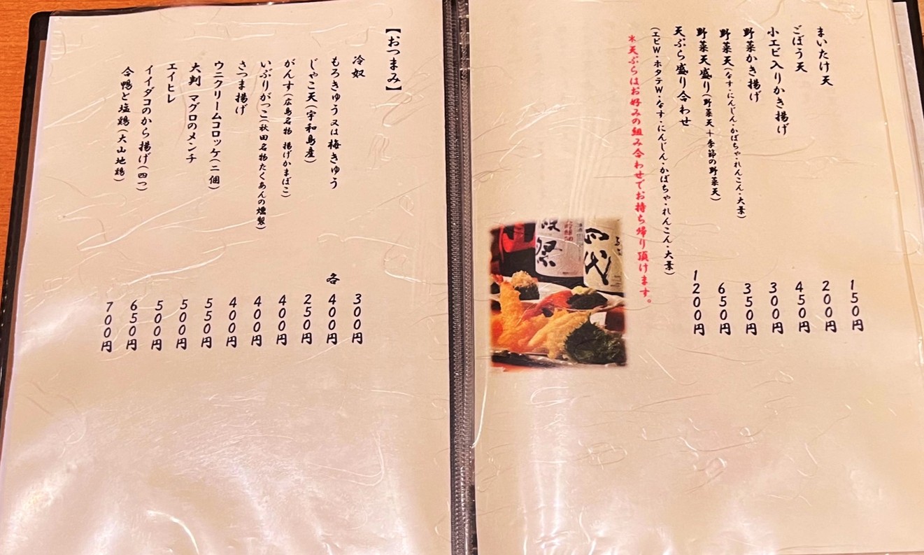 체마쿠야 진로쿠 신주쿠교엔 menu 1