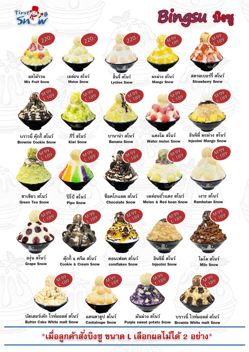 First Snow Bingsu - Center One menu 3