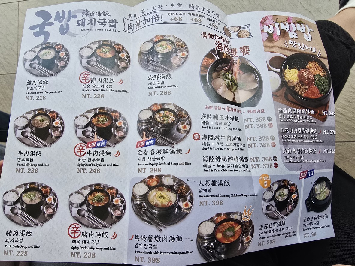 Jin Chun Xi Han Chu - Taipei Dazhi Store menu 1