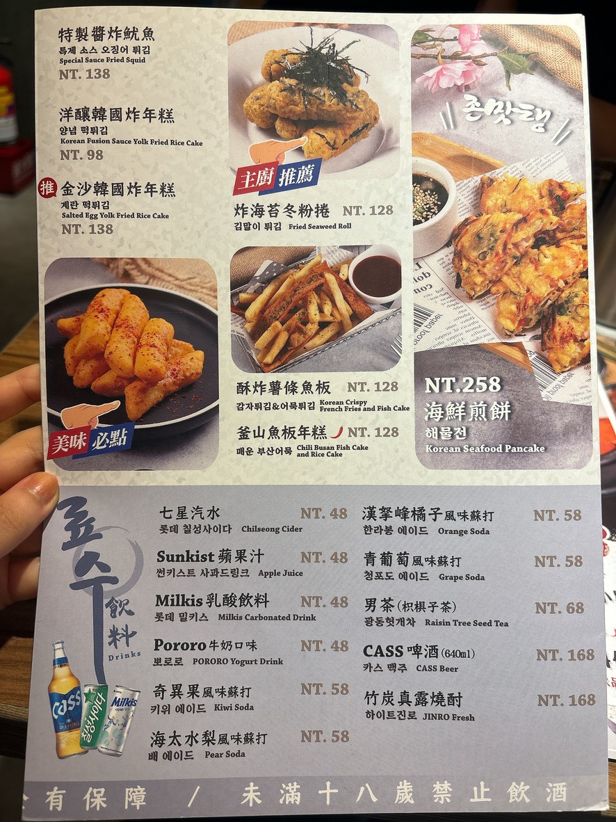 Jin Chun Xi Han Chu - Taipei Dazhi Store menu 2