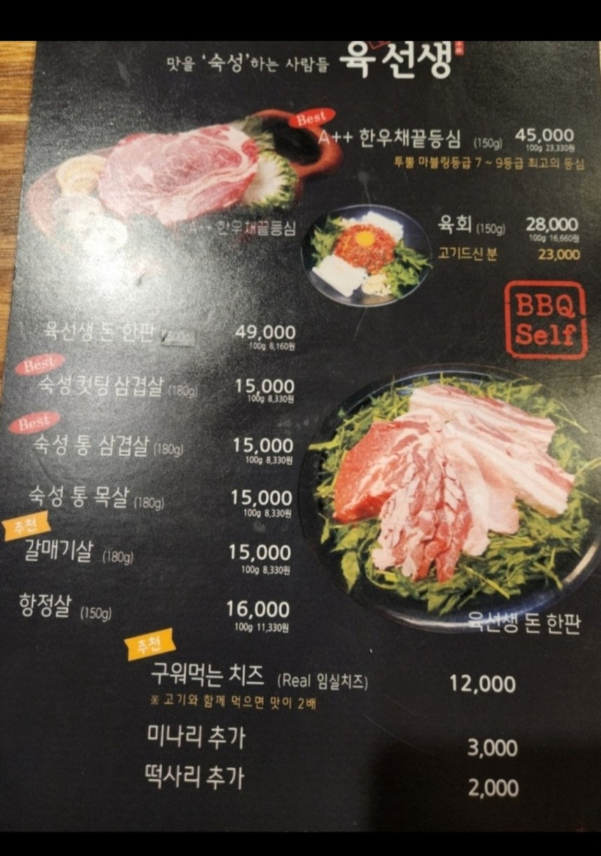 Yugseonsaeng menu 1
