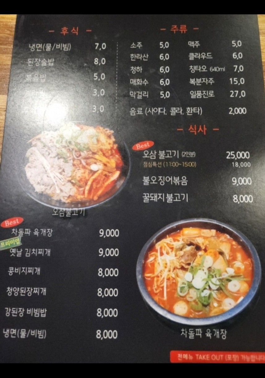Yugseonsaeng menu 2