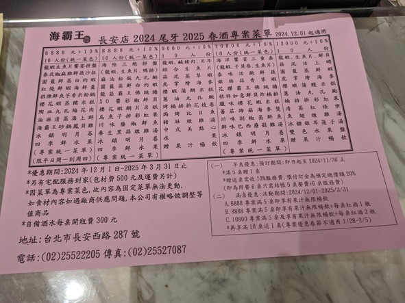 海霸王 長安店 HaiPaWang Chang'an Store
