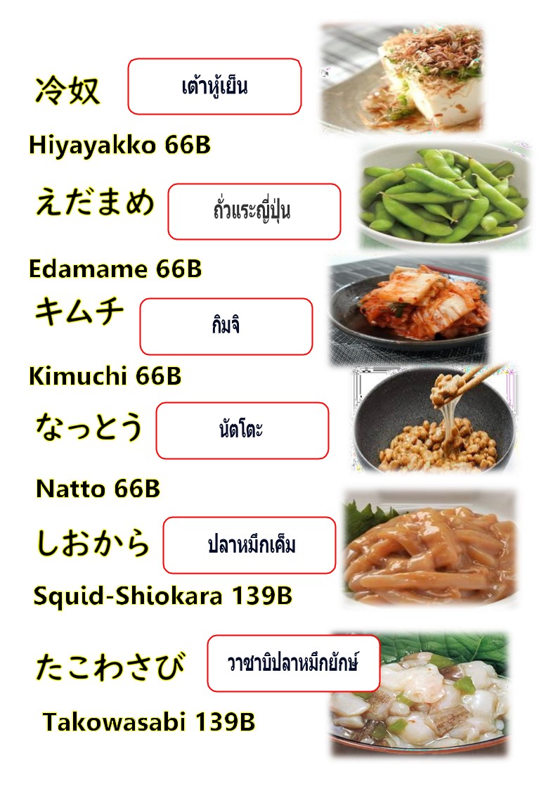 Dòk Tāntāwān Jiāyìng 2 menu 1