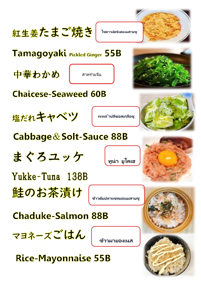 Dòk Tāntāwān Jiāyìng 2 menu 2