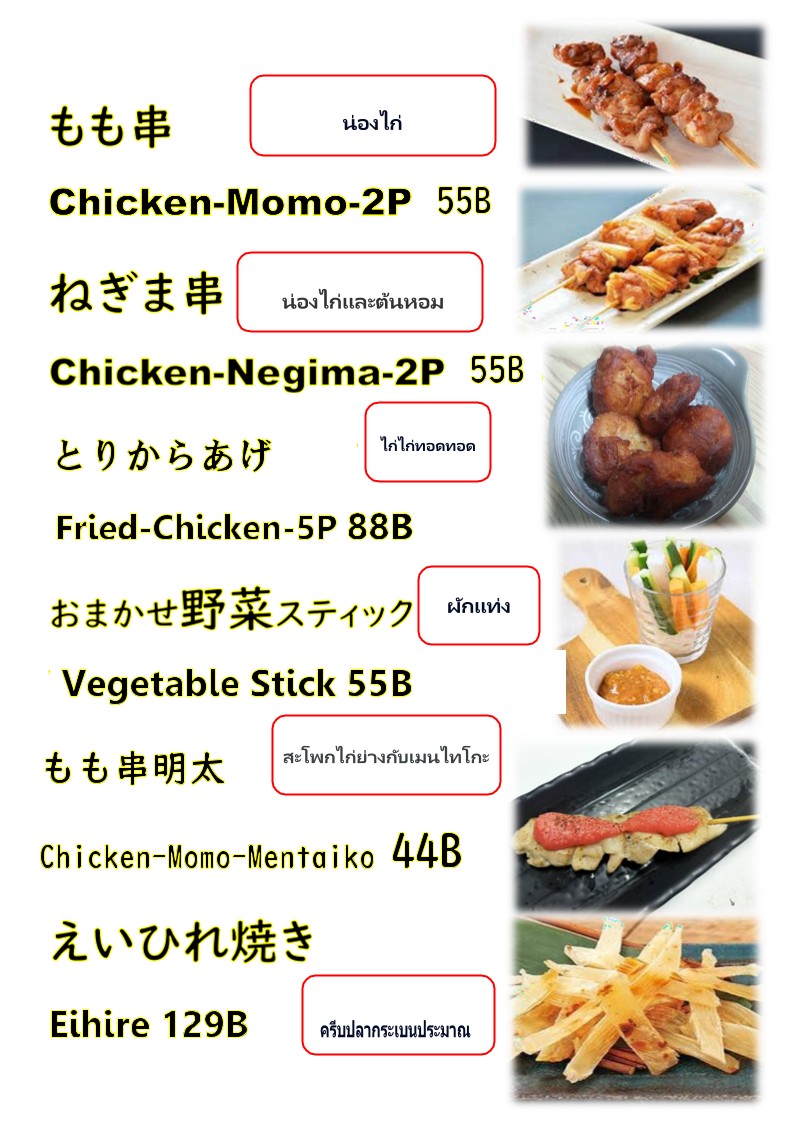 Dòk Tāntāwān Jiāyìng 2 menu 3