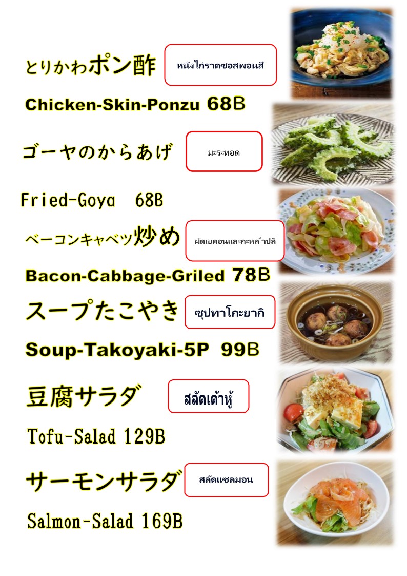 Dòk Tāntāwān Jiāyìng 2 menu 4
