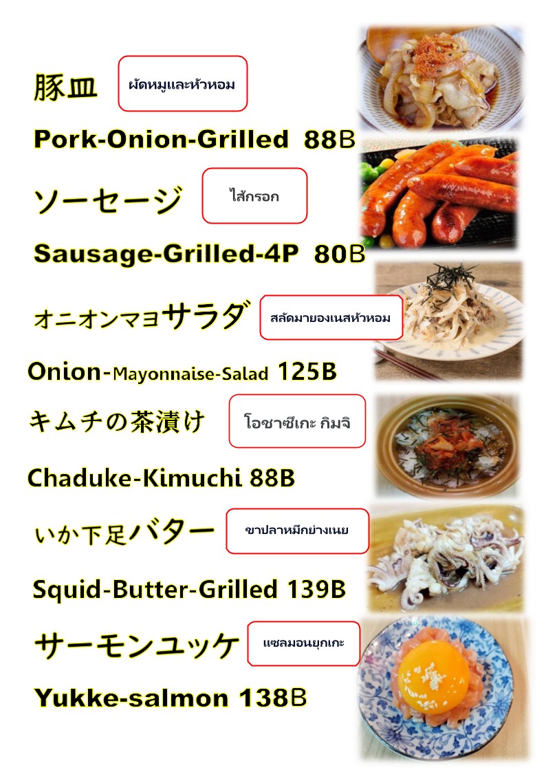 Dòk Tāntāwān Jiāyìng 2 menu 6