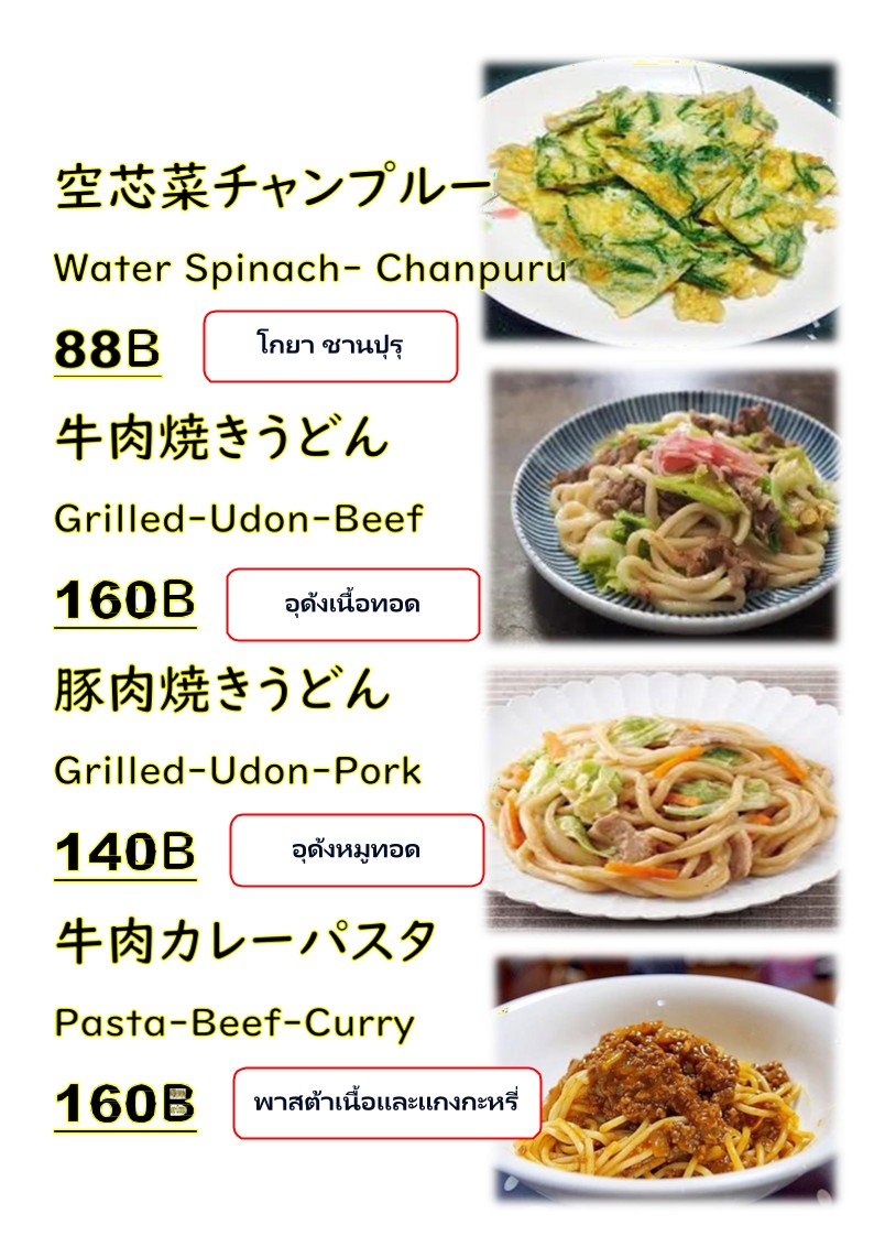 Dòk Tāntāwān Jiāyìng 2 menu 7