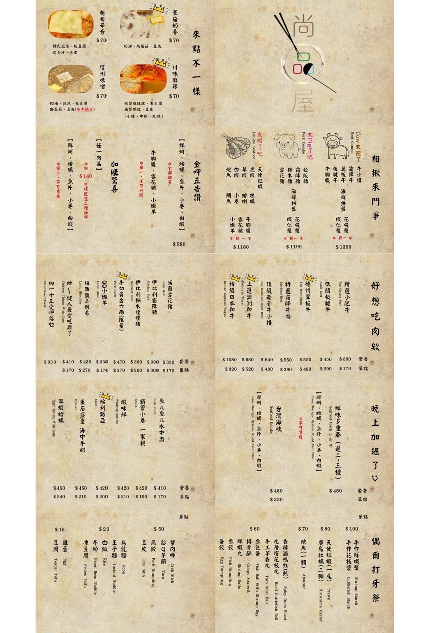 尚品屋精緻鍋物-萬大店 menu 1