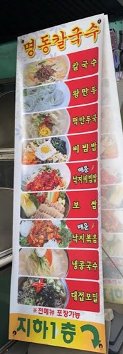 Antiguo Kalguksu de Myeongdong menu 1
