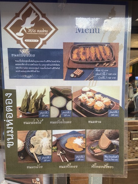 Siri Rat Thai Desserts (Pratu Phi)