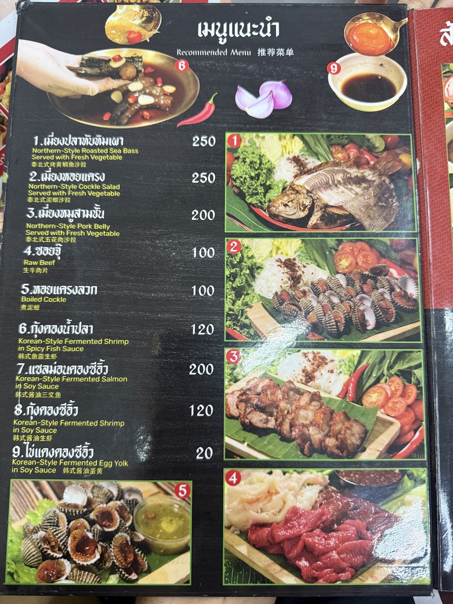 ตำแซ่บนัว (วัชรพล) menu 1