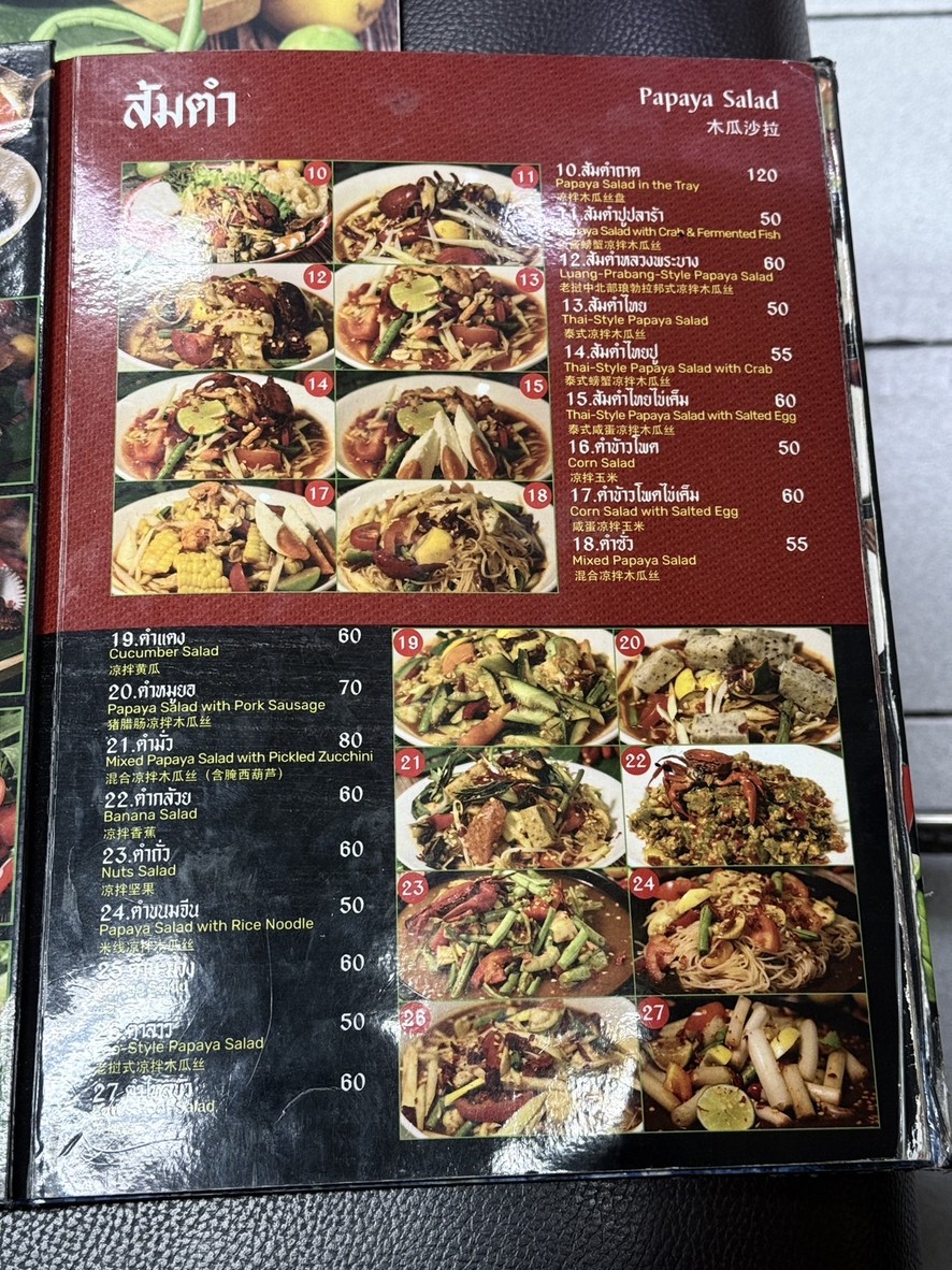 ตำแซ่บนัว (วัชรพล) menu 2