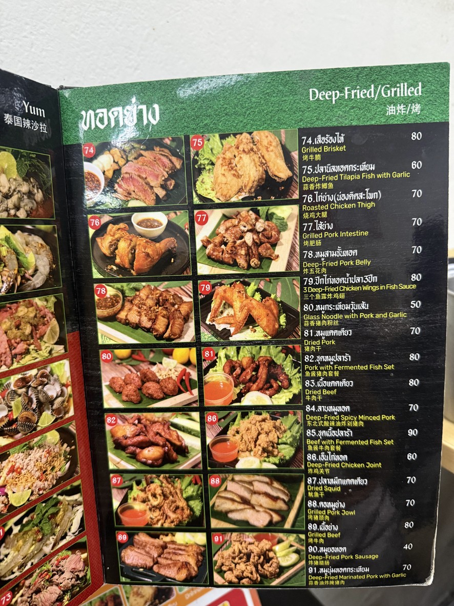 ตำแซ่บนัว (วัชรพล) menu 3