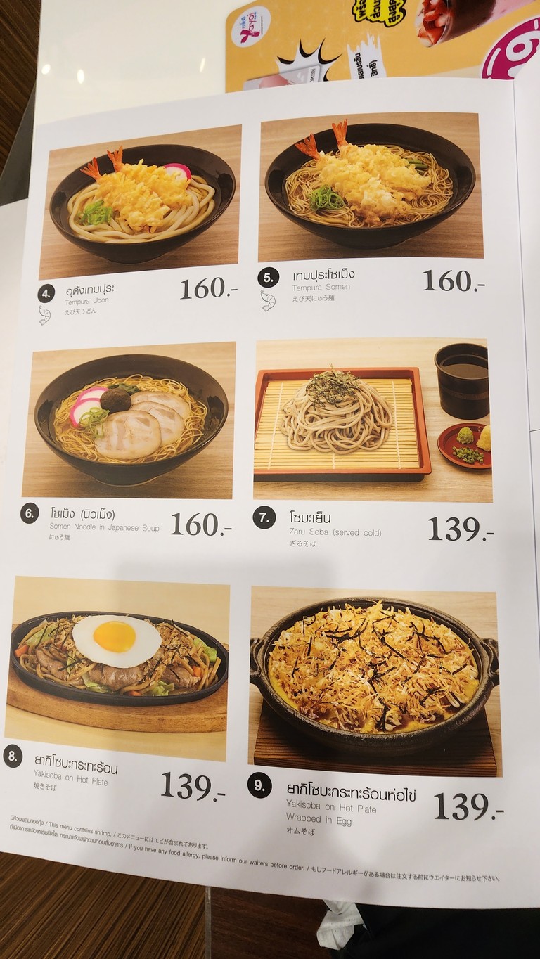 Yǎoyì Āisīpǔlāndé Rùchá menu 1