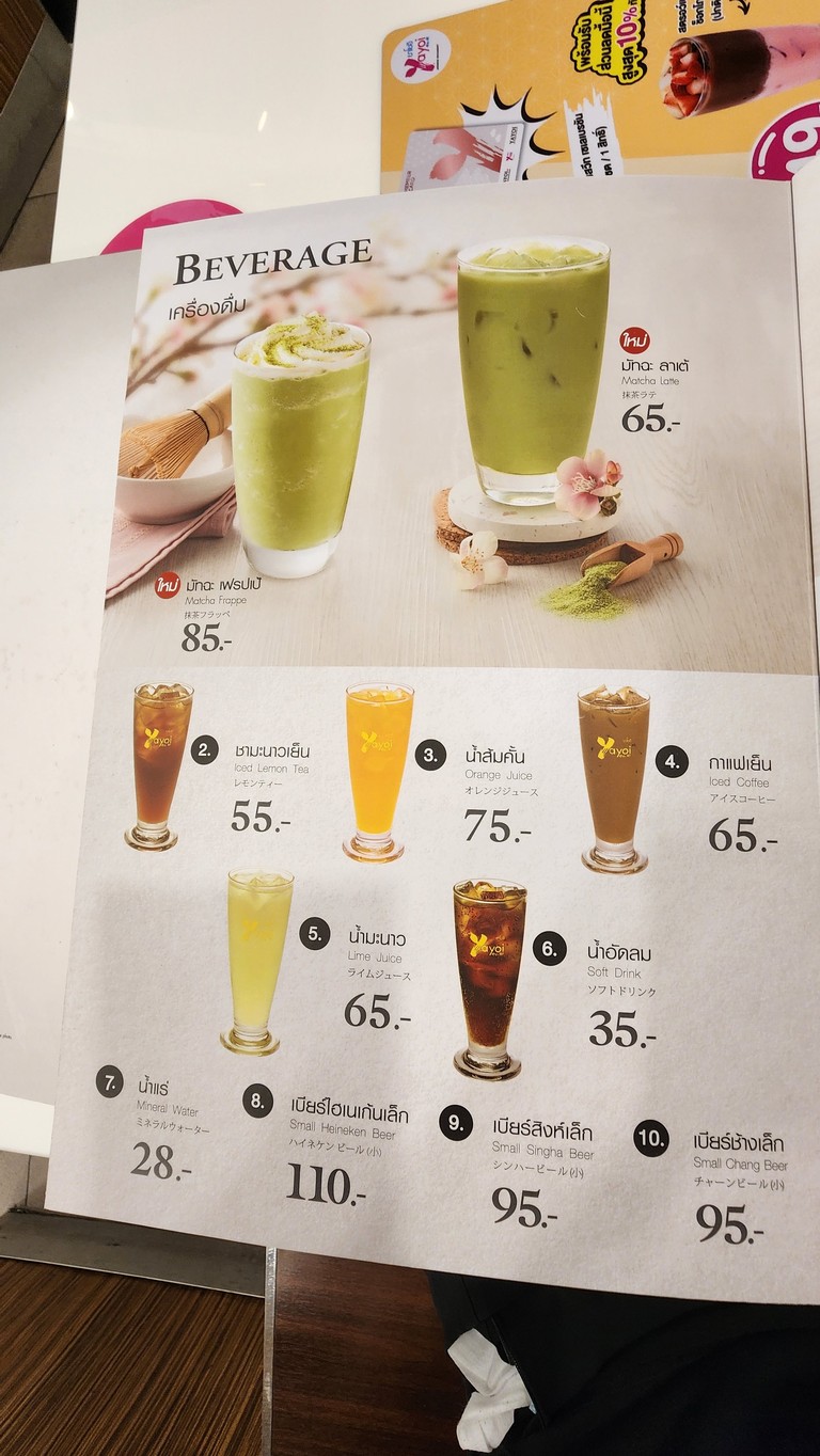 Yǎoyì Āisīpǔlāndé Rùchá menu 3