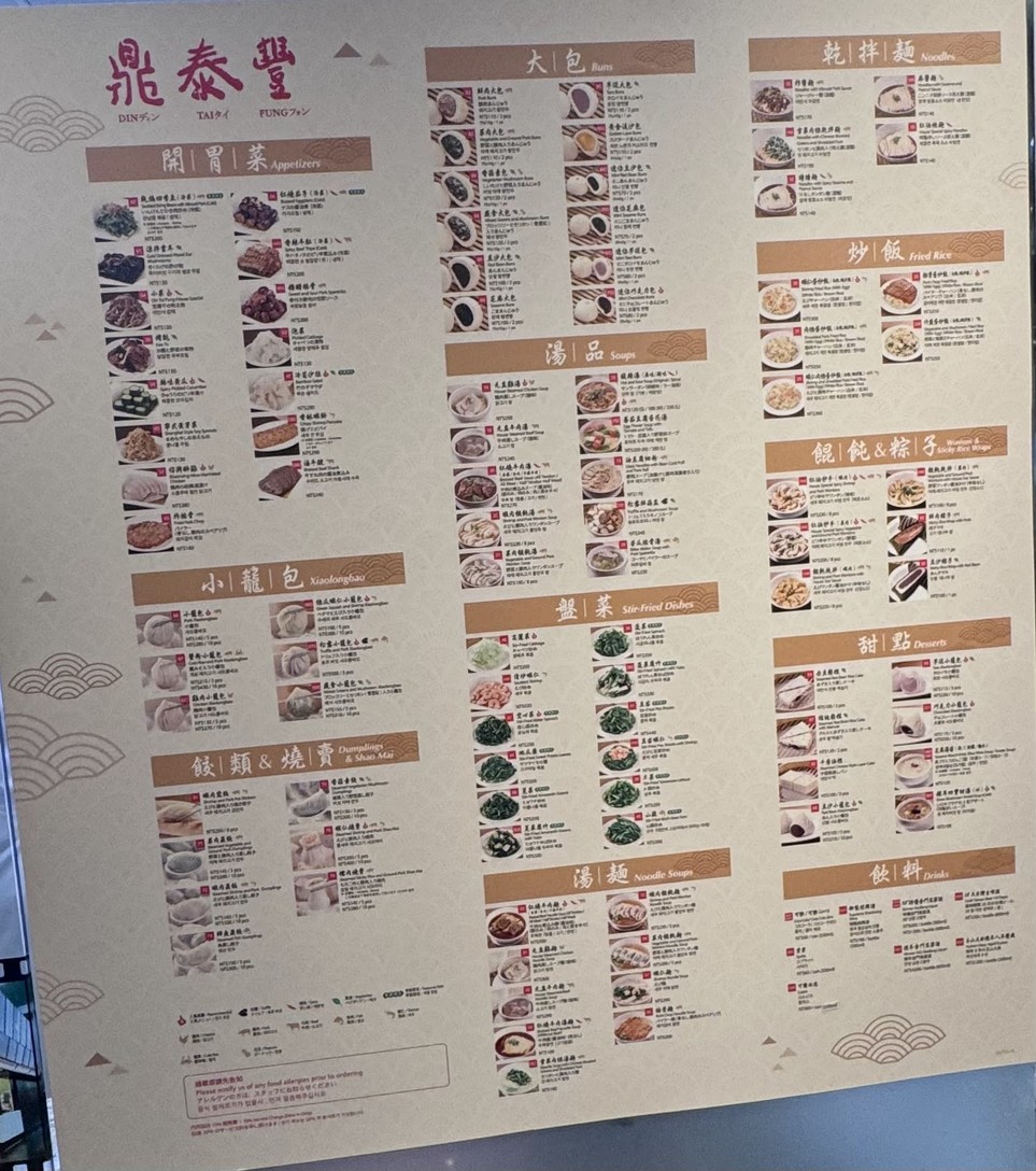 Dǐng Tài Fēng Xìnyì Diàn menu 1