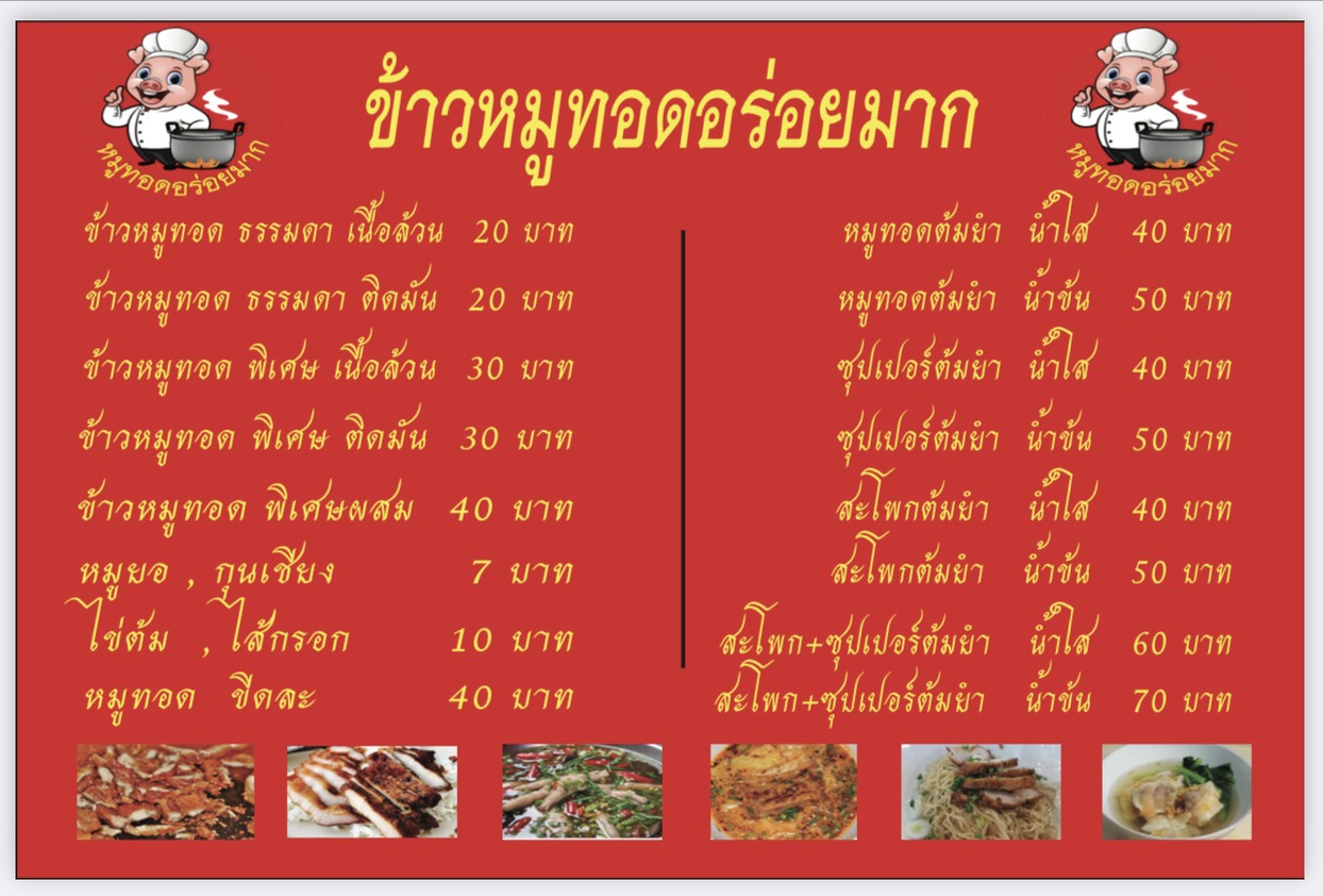 Khao Moo Tod Aroi Mak, Bang Phlat Branch menu 1