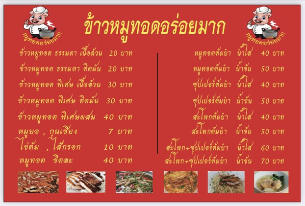 Khao Moo Tod Aroi Mak, Bang Phlat Branch