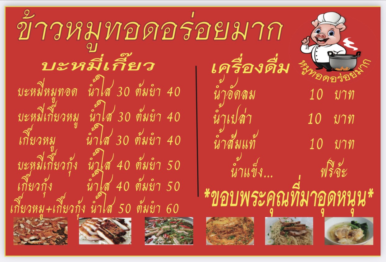 Khao Moo Tod Aroi Mak, Bang Phlat Branch menu 2