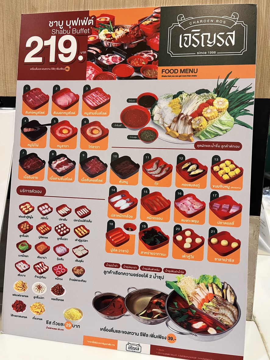เจริญรสชาบู บุฟเฟ่ต์ สาขา The​ Jas​ Ramintra menu 1