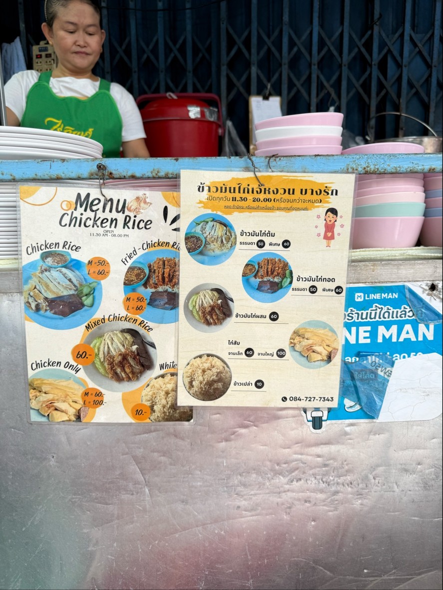 Jie Nguan Kao Man Gai menu 1