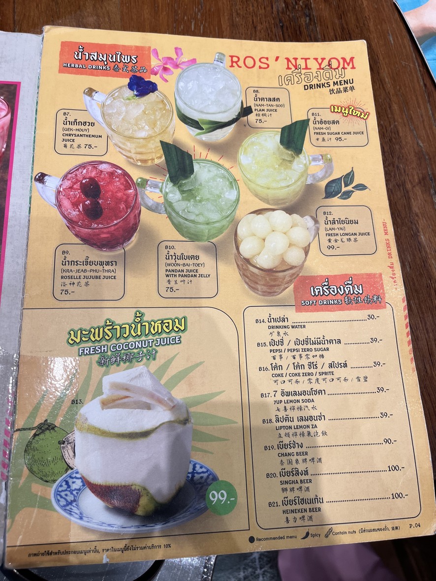 Ruò Xí Tà Mǎhālāchè menu 4