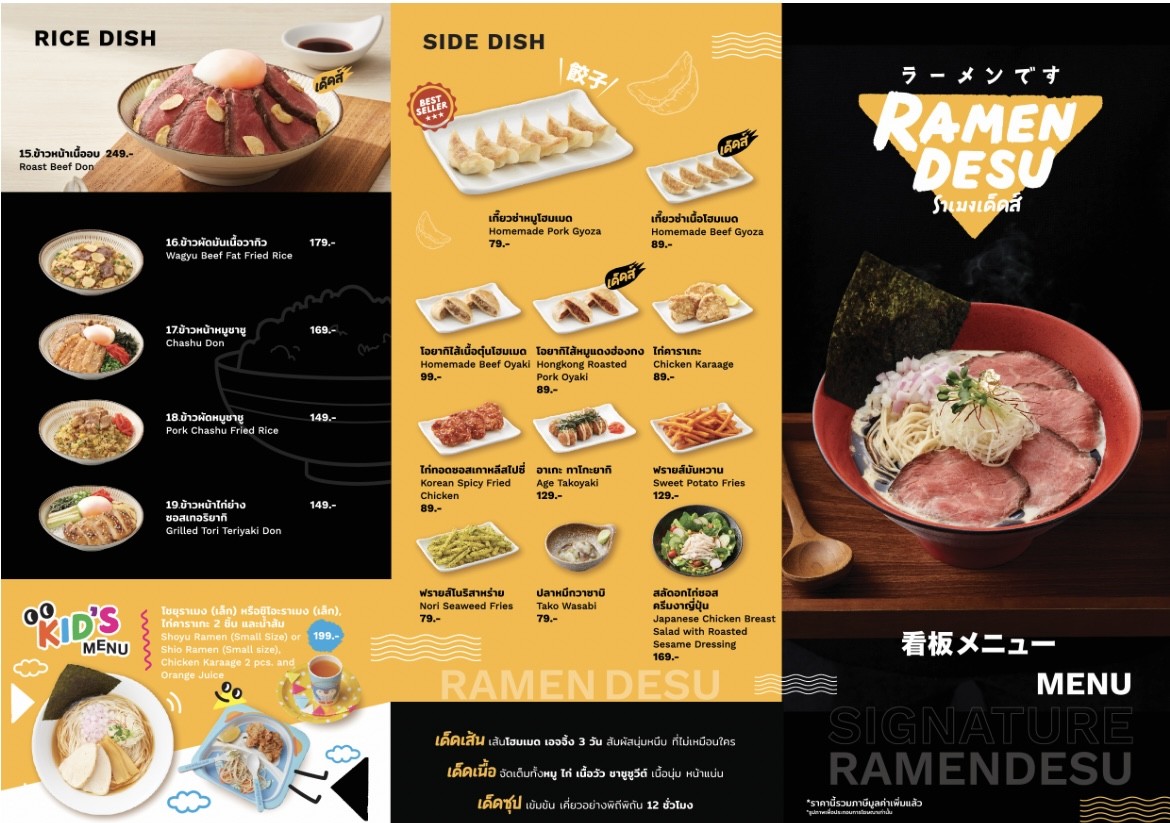 拉面是德苏K村 menu 1