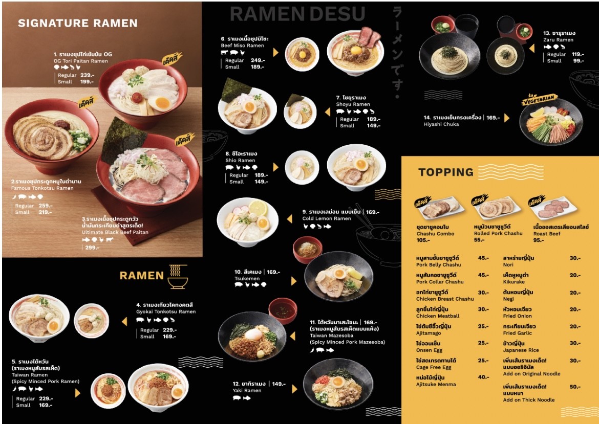 拉面是德苏K村 menu 2