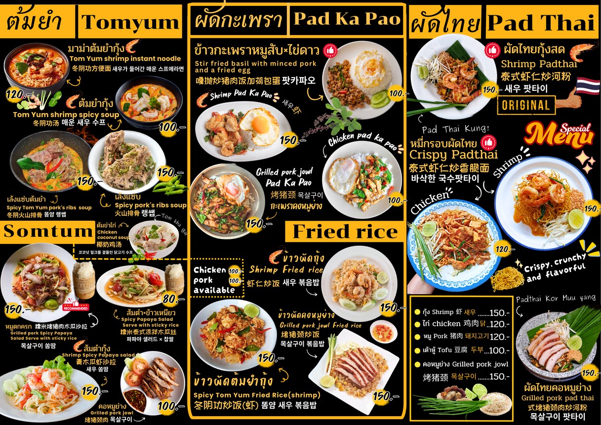 ป้าติ๋มข้าวขาหมู (ส.จตุจักร) Auntie Tim's Stewed pork leg rice menu 2
