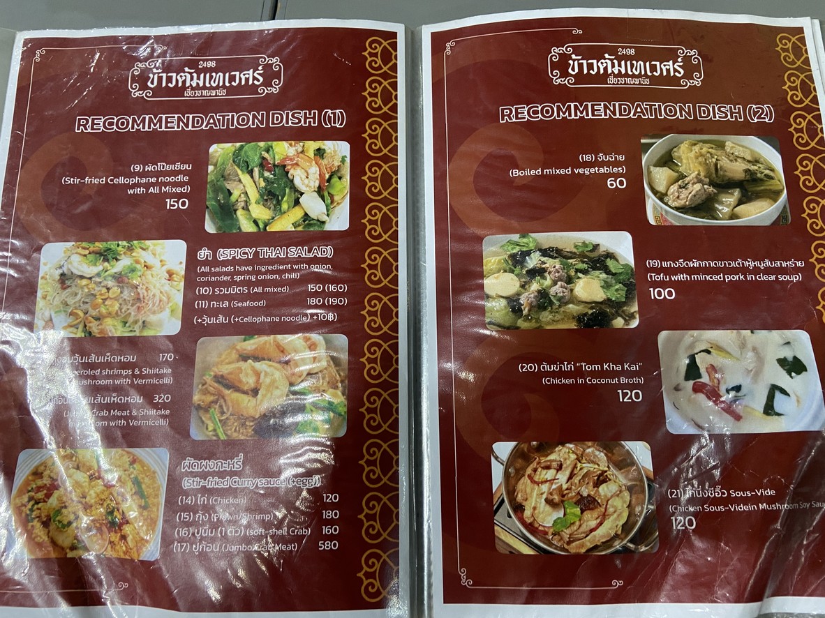 Chiewchan Panich (Thewet Boiled Rice) menu 1