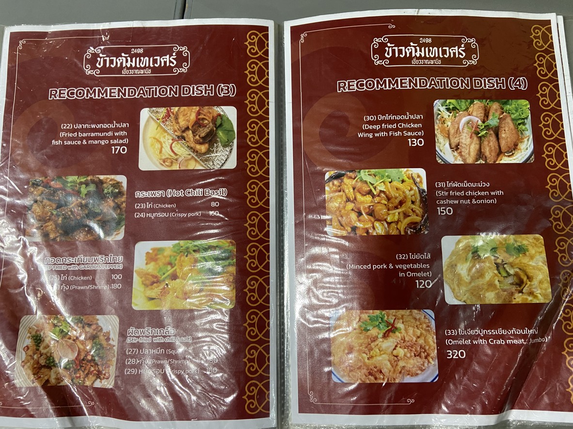 Chiewchan Panich (Thewet Boiled Rice) menu 2