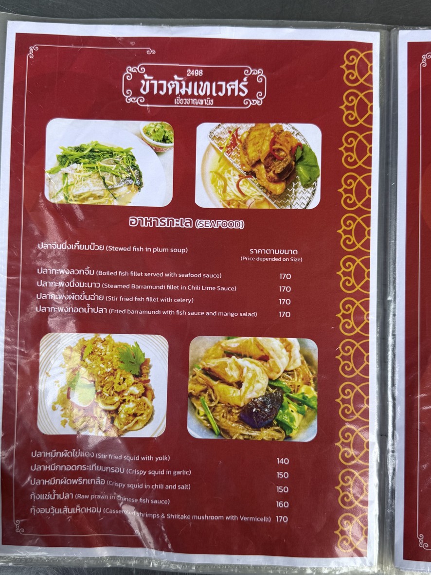 Chiewchan Panich (Thewet Boiled Rice) menu 5