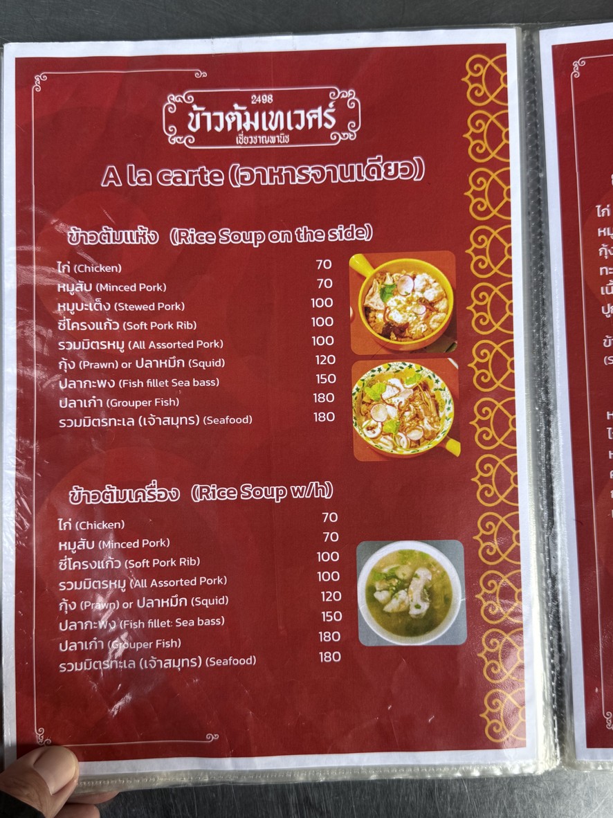 Chiewchan Panich (Thewet Boiled Rice) menu 7