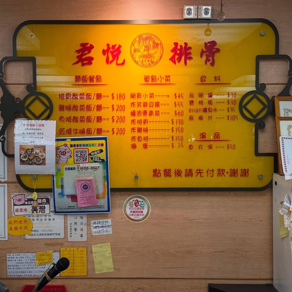 Jun Yue Pai Gu menu 1