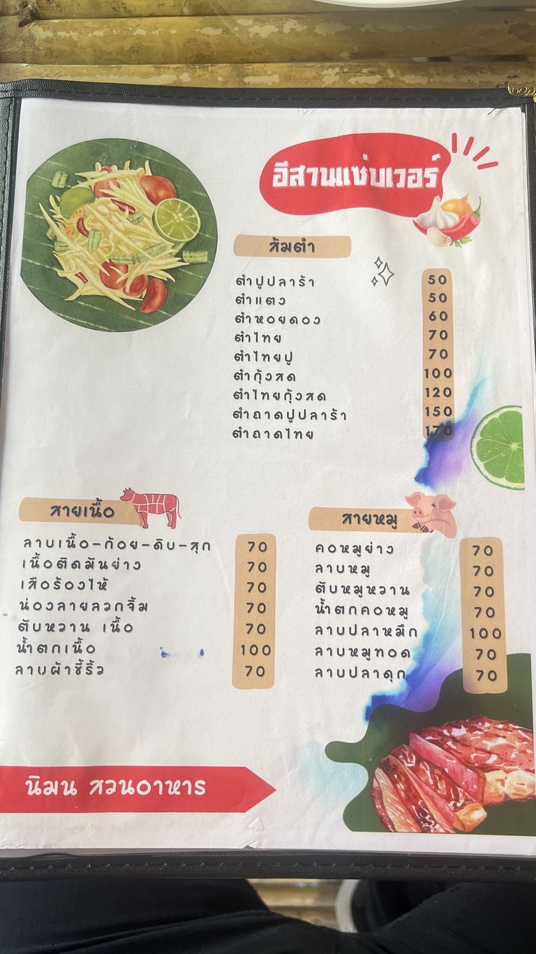 Niman Suan Ahan menu 1