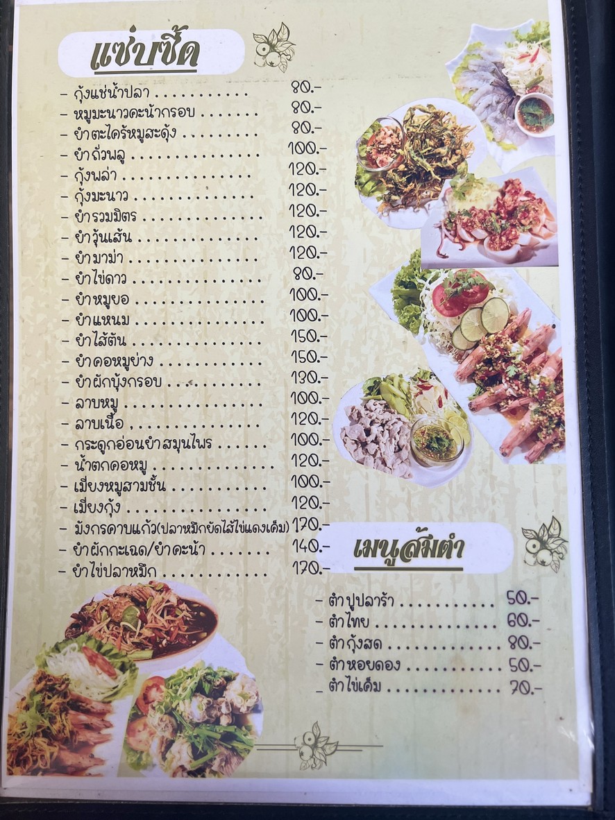 Niman Suan Ahan menu 2