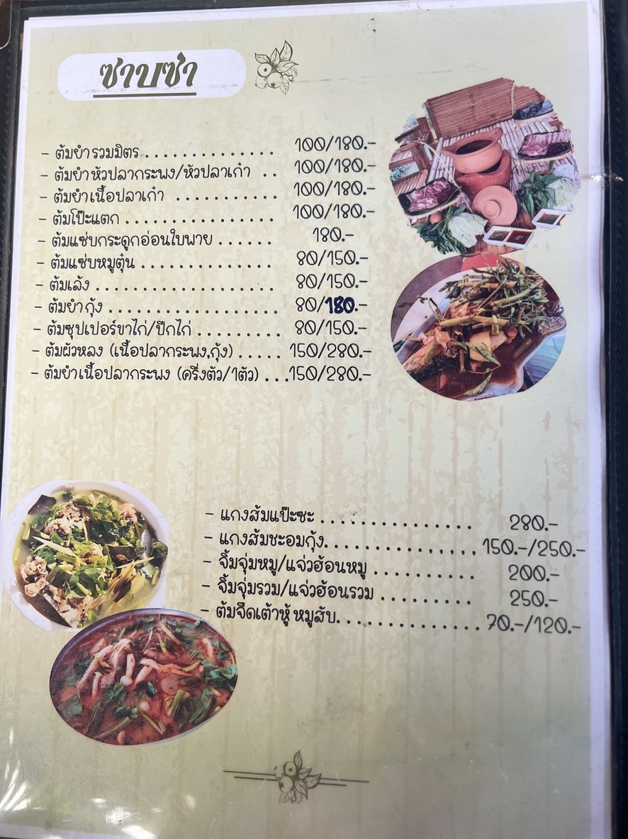 Niman Suan Ahan menu 3