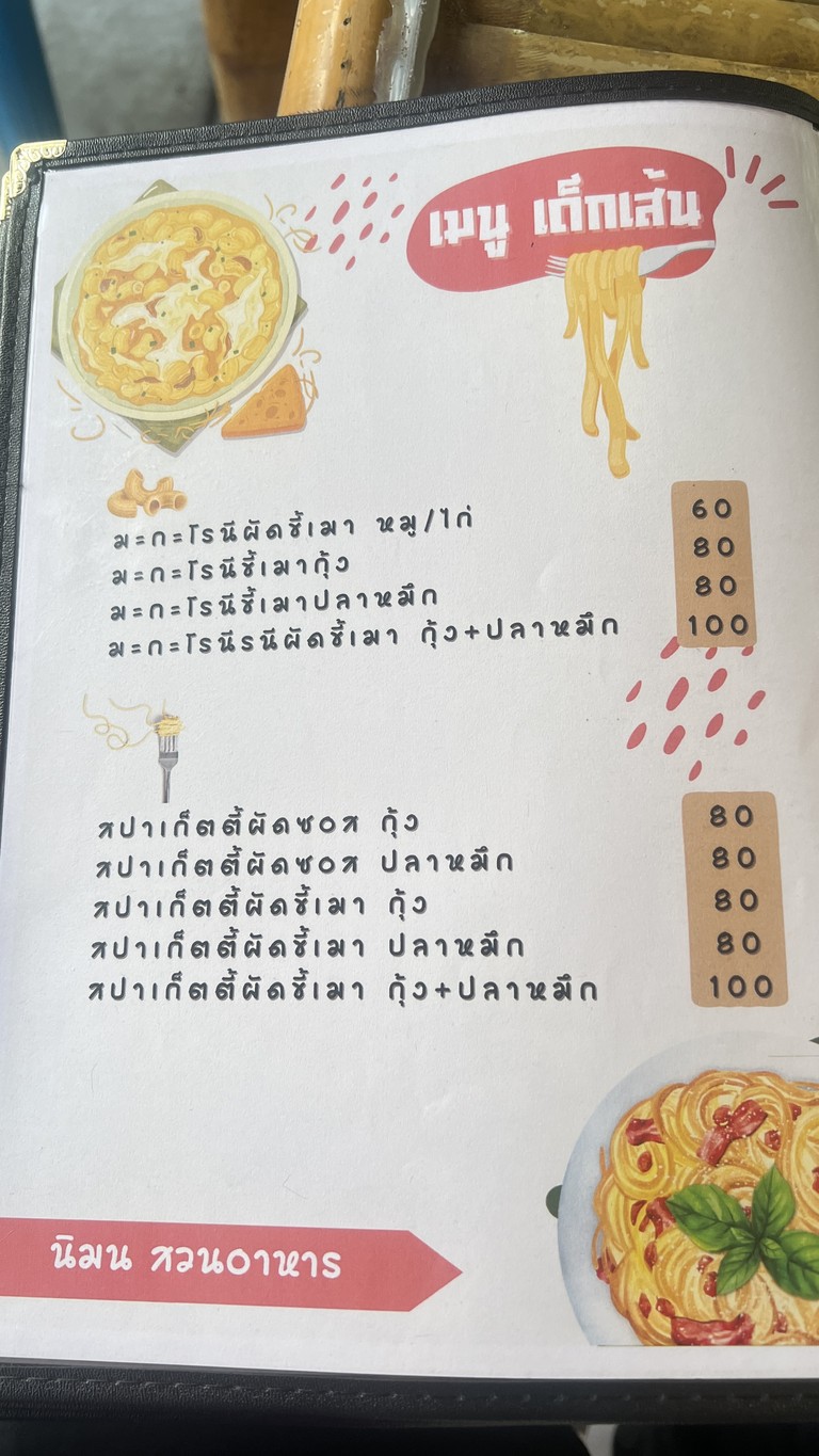 Niman Suan Ahan menu 4
