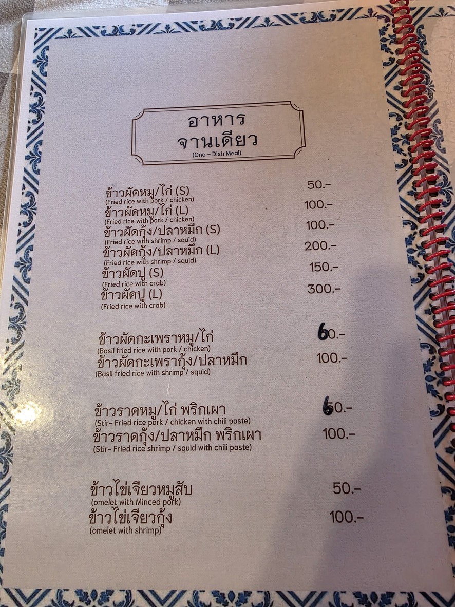 สำรับเย็น Sum-Rub-Yen menu 5