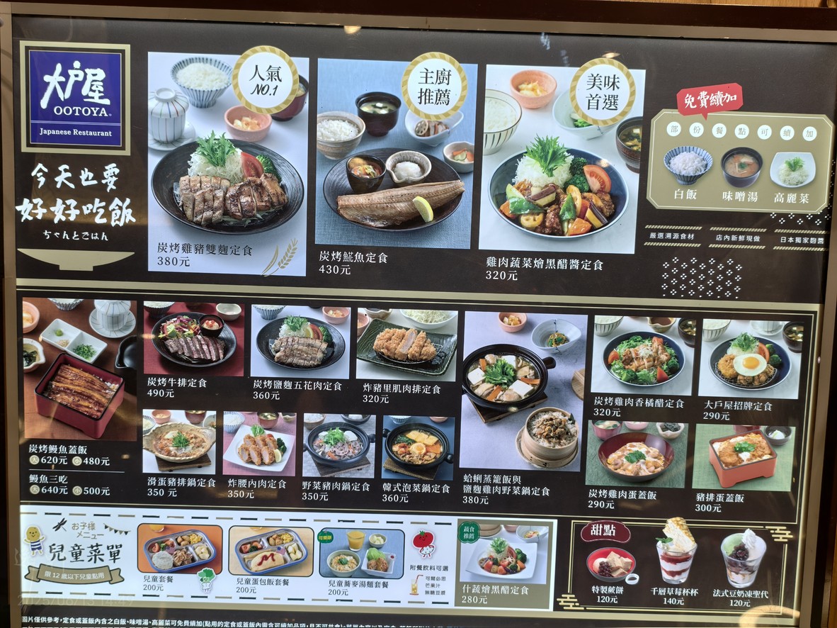 Dà hù wū Nángǎng chēzhàn diǎn menu 1