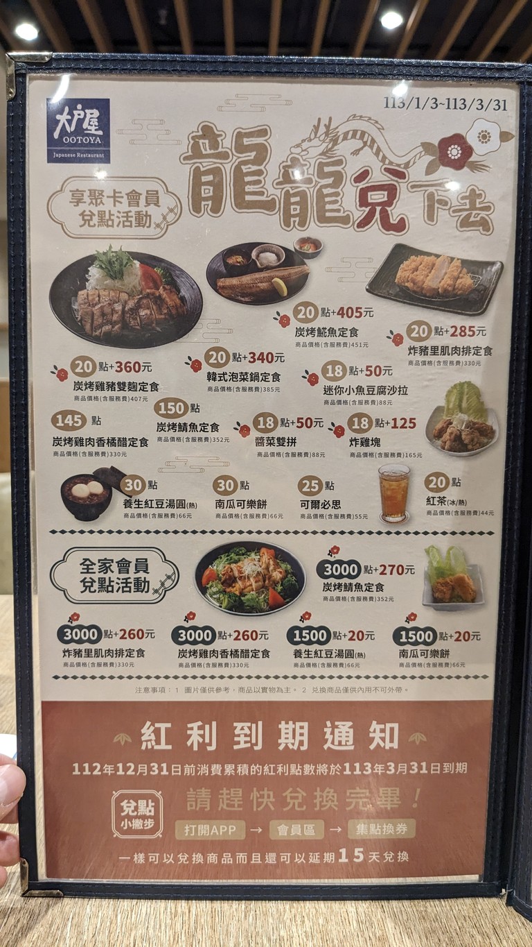 Dà hù wū Nángǎng chēzhàn diǎn menu 2