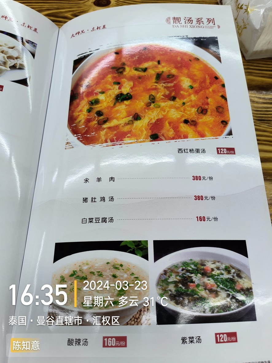 Dashi Xiong Dongbei Tie Guo Dun menu 1