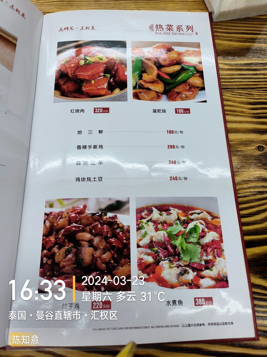 Dashi Xiong Dongbei Tie Guo Dun menu 2