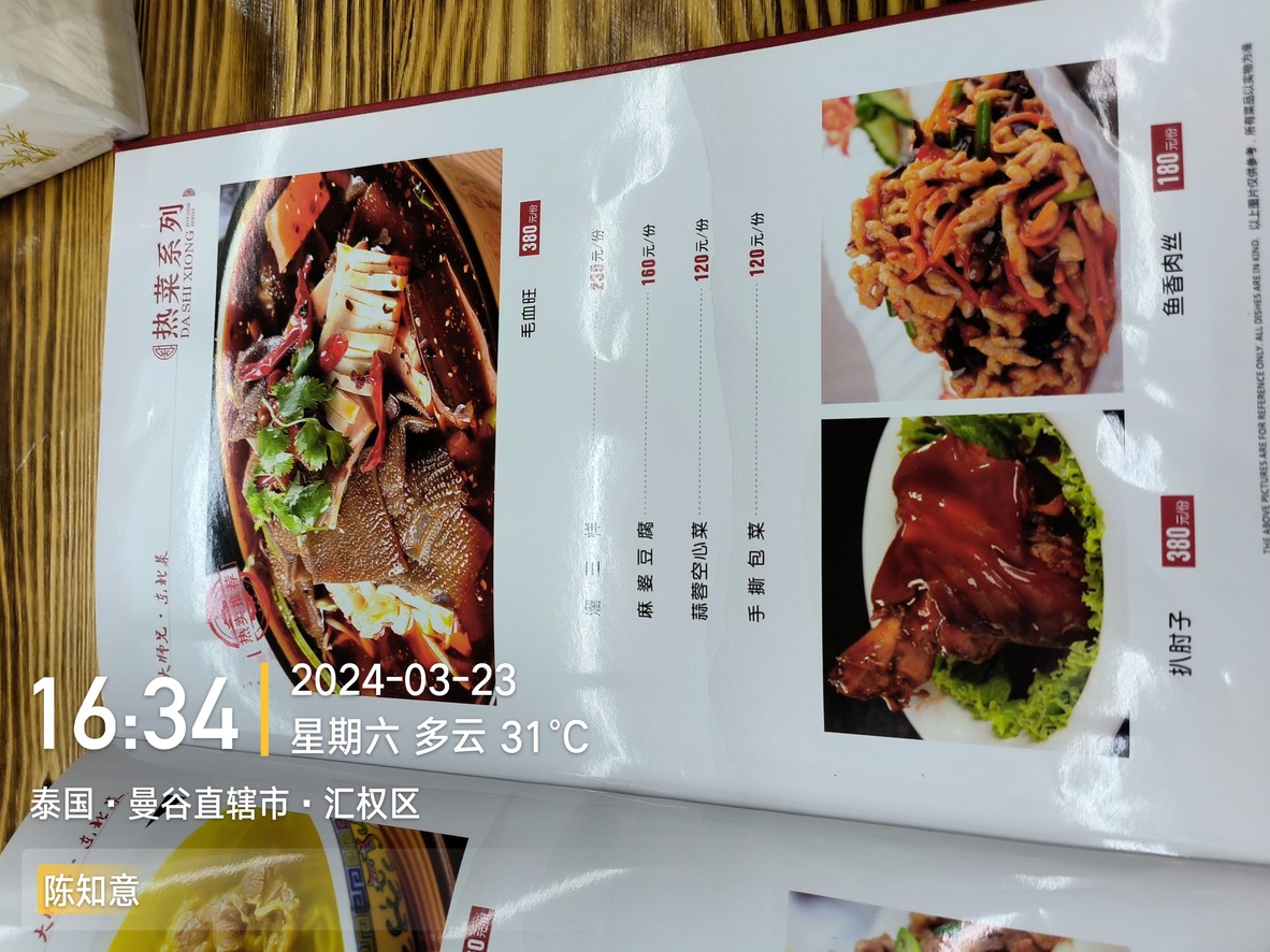 Dashi Xiong Dongbei Tie Guo Dun menu 3